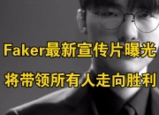 英雄联盟总决赛赛程-包含里昂血洗热刺，Faker打破历史纪录鏖战多局全球总决赛，让粉丝疯狂欢呼的词条