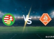 英雄联盟总决赛时间-欧国联比赛：乌克兰对阵荷兰，实力较量