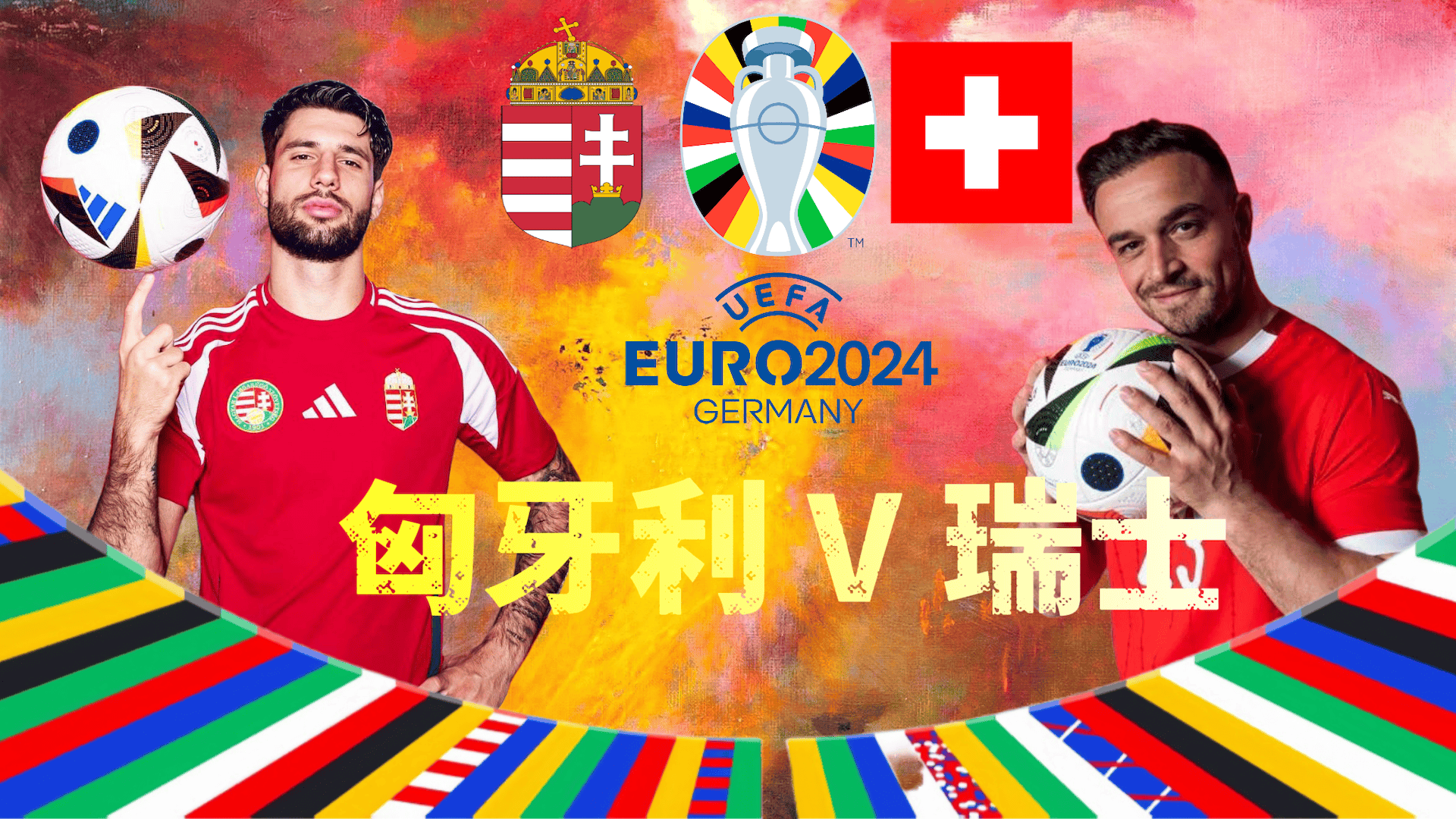 瑞士队在国际赛事中表现出色，赢得掌声