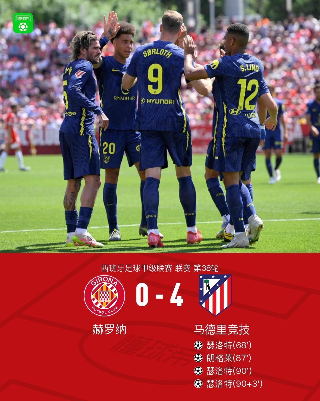 马德里竞技憾失晋级机会,遭淘汰出局的简单介绍 马德里竞技憾失晋级机会,遭淘汰出局的简单介绍