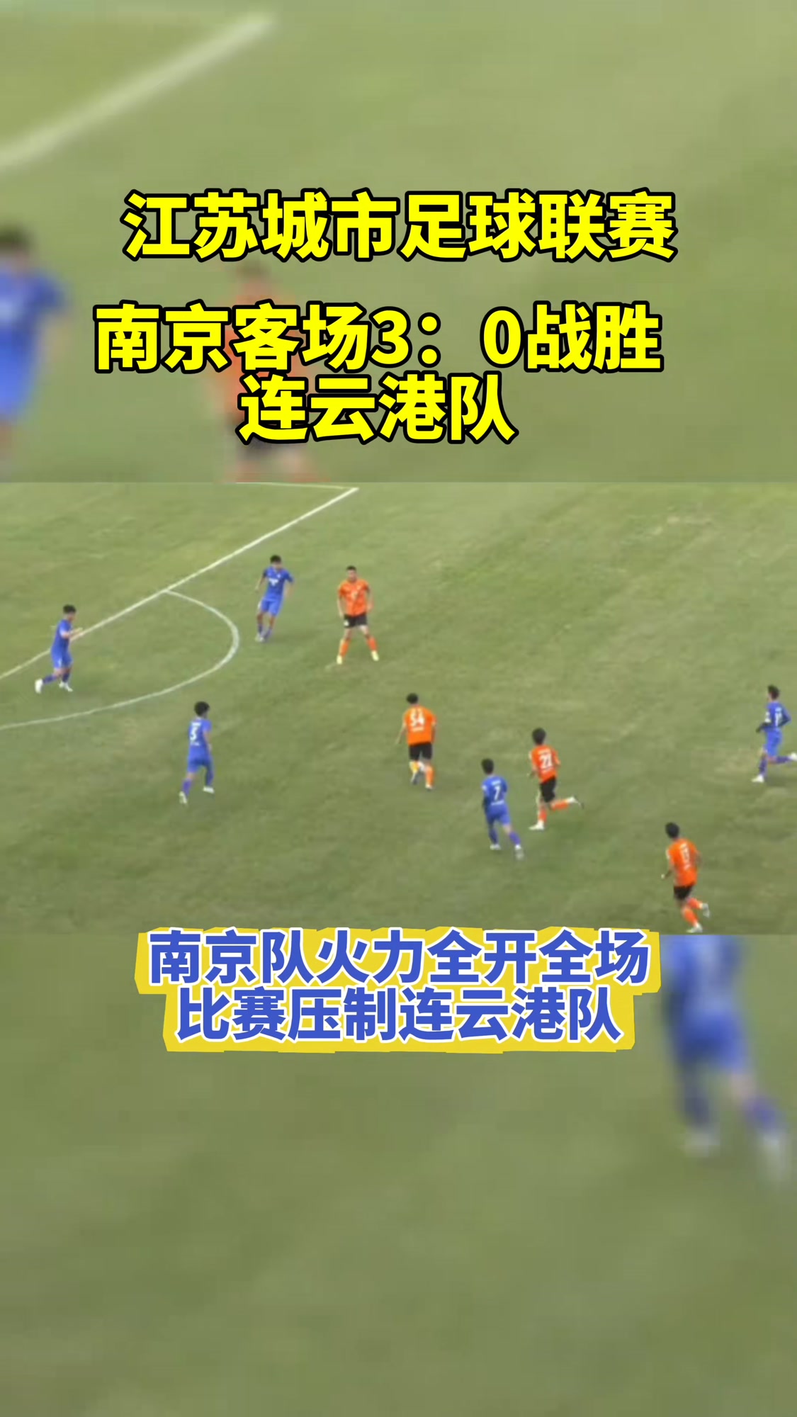 江苏队客场胜山东,喜迎两连胜 江苏队客场胜山东,喜迎两连胜